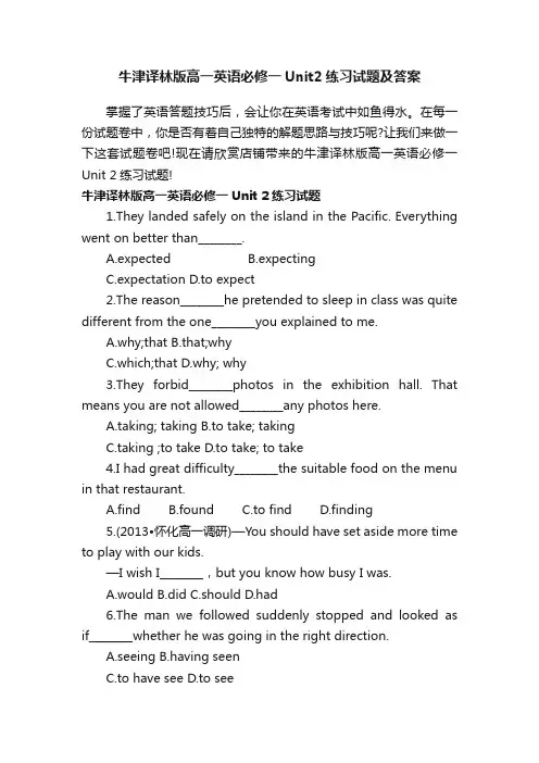 牛津译林版高一英语必修一Unit2练习试题及答案