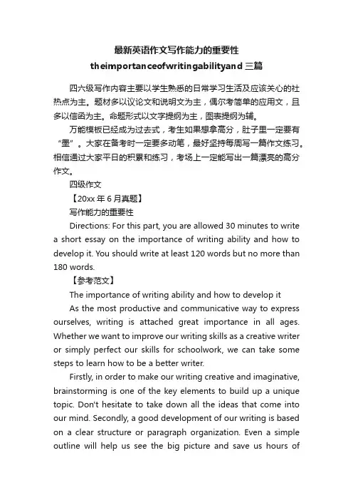 最新英语作文写作能力的重要性theimportanceofwritingabilityand三篇