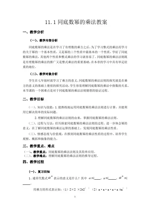 初中数学_《同底数幂的乘法》教学设计学情分析教材分析课后反思