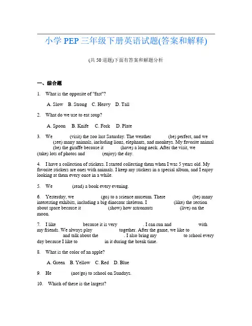 小学PEP三年级下册英语试题(答案和解释)
