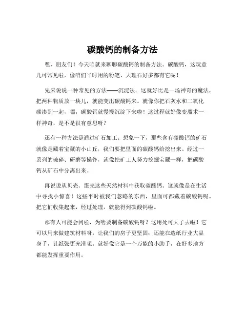 碳酸钙的制备方法
