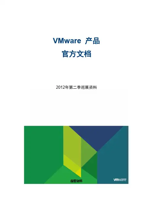 VMware 2012巡展官方文档--在苹果笔记本上搭建iPad虚拟桌面演示环境--之VMwareFusion篇