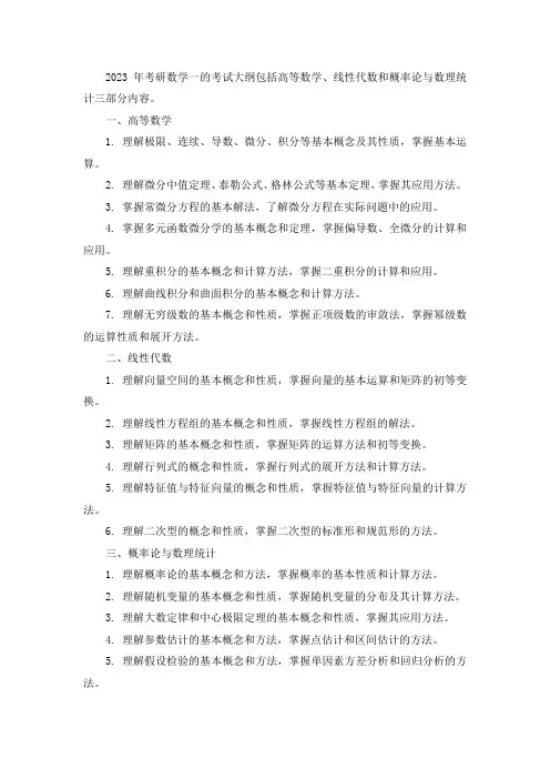数学一考研大纲2023
