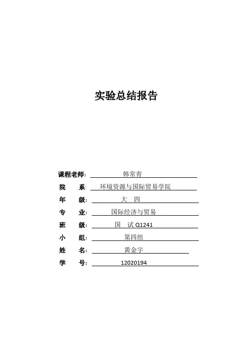 外贸仿真实验室报告