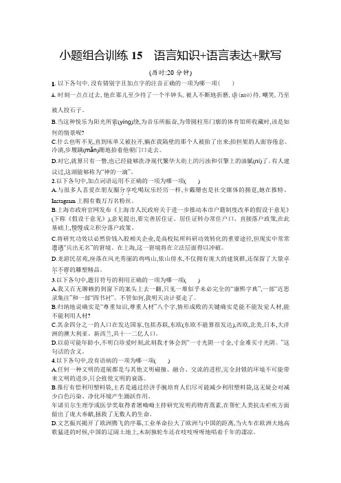 2018浙江省高考语文二轮专题温习组合训练15Word版含答案