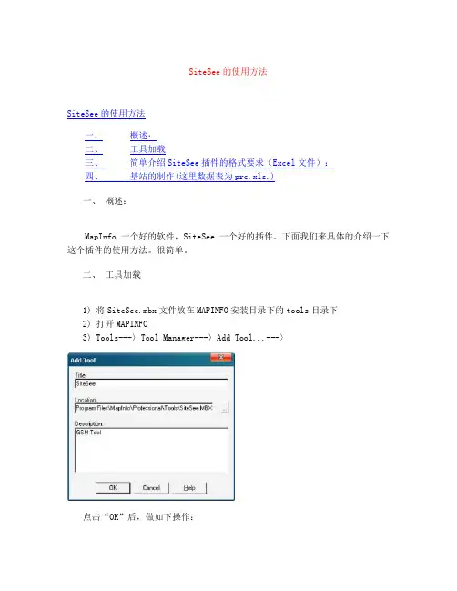 SiteSee使用方法