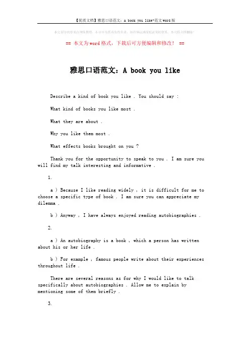 【优质文档】雅思口语范文：A book you like-范文word版 (2页)