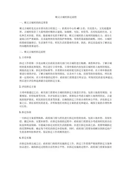 顺义古城村拆迁流程