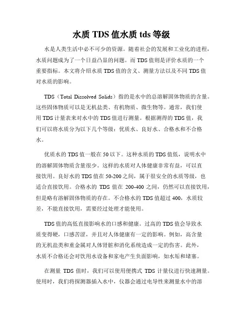 水质TDS值水质tds等级