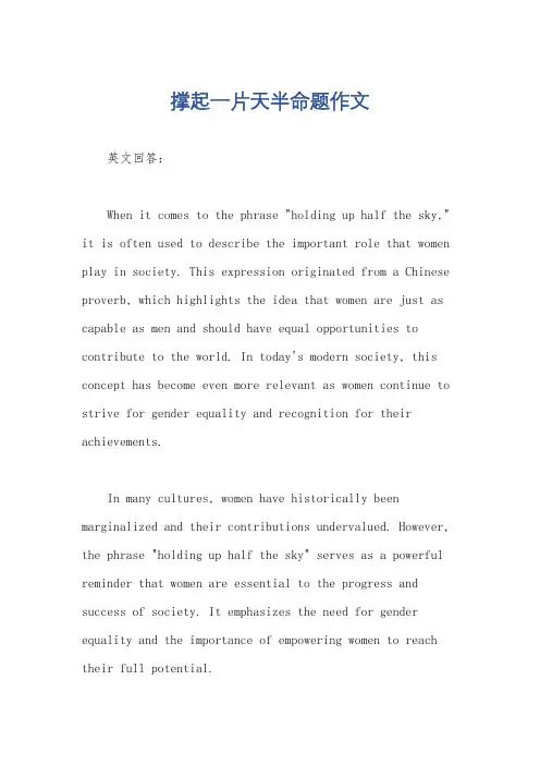撑起一片天半命题作文