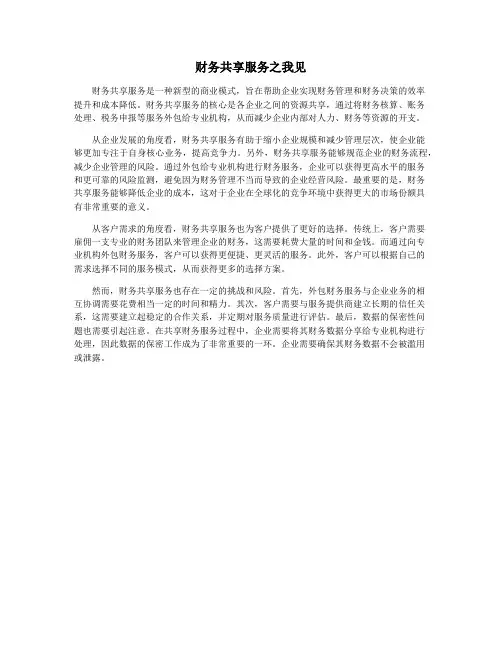 财务共享服务之我见