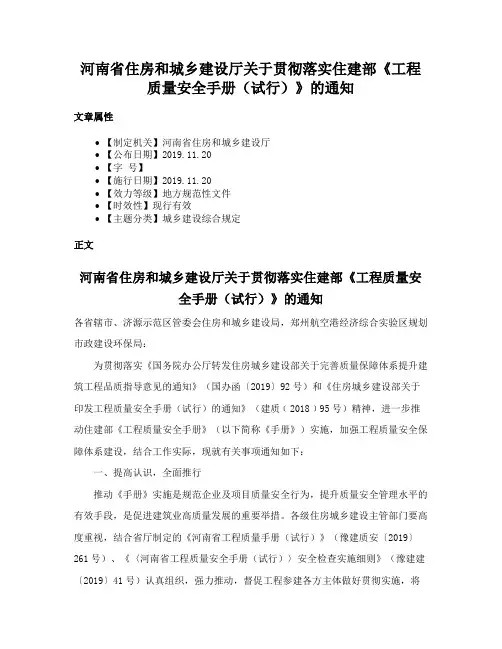 河南省住房和城乡建设厅关于贯彻落实住建部《工程质量安全手册（试行）》的通知