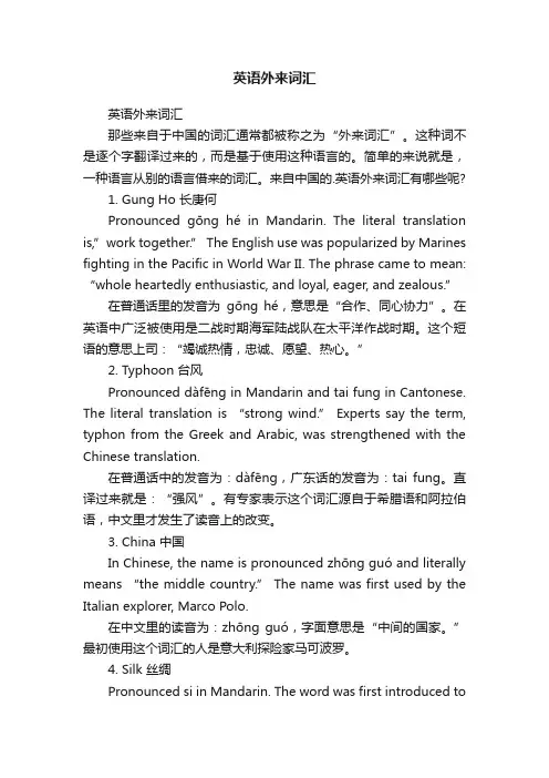英语外来词汇