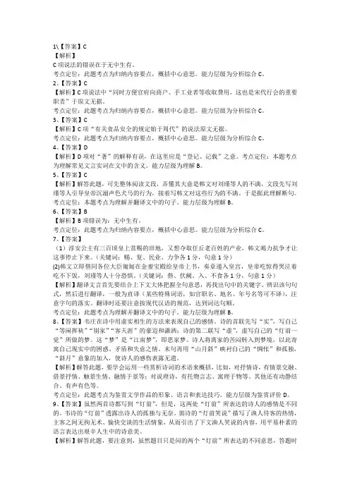 2014全国高考语文新课标二参考答案