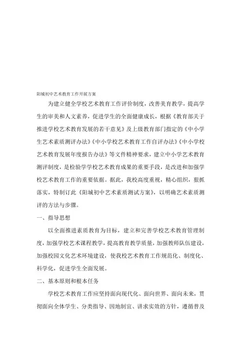 中小学艺术素质测评方案