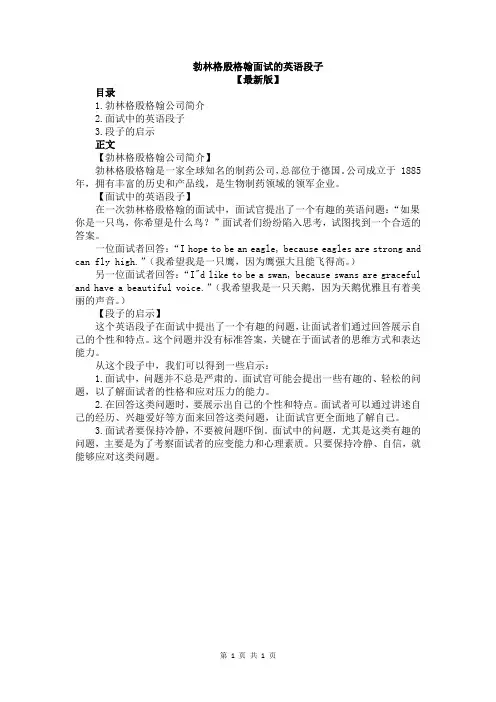 勃林格殷格翰面试的英语段子