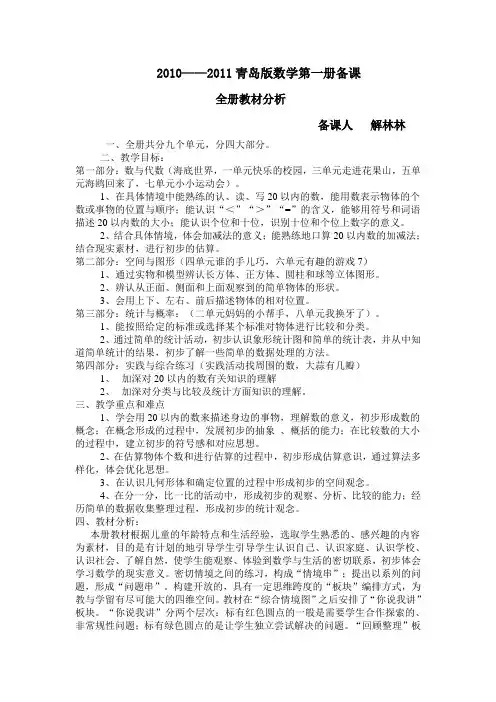 青岛版一年级上册数学全册备课教案