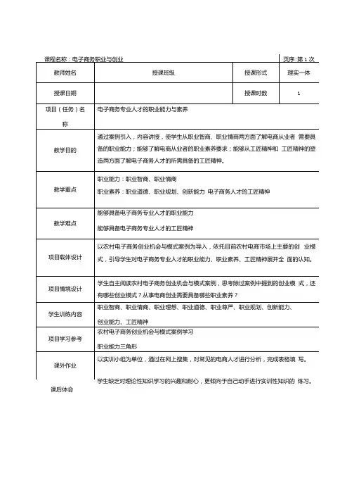电子商务基础与实务(第二版)教案第10章.docx