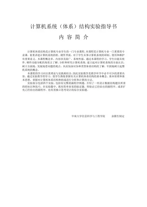 计算机系统(体系)结构实验指导书