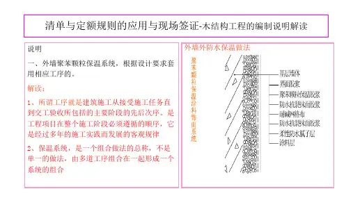 江苏省2014定额解读(保温隔热防腐工程)编制说明和计算规则解读)