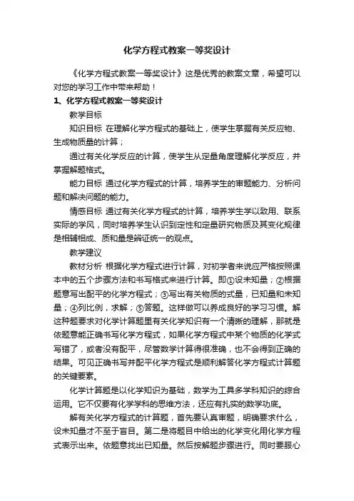 化学方程式教案一等奖设计