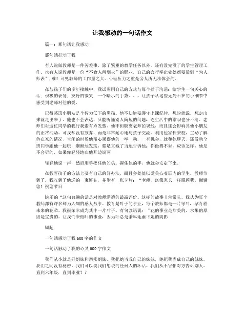 让我感动的一句话作文