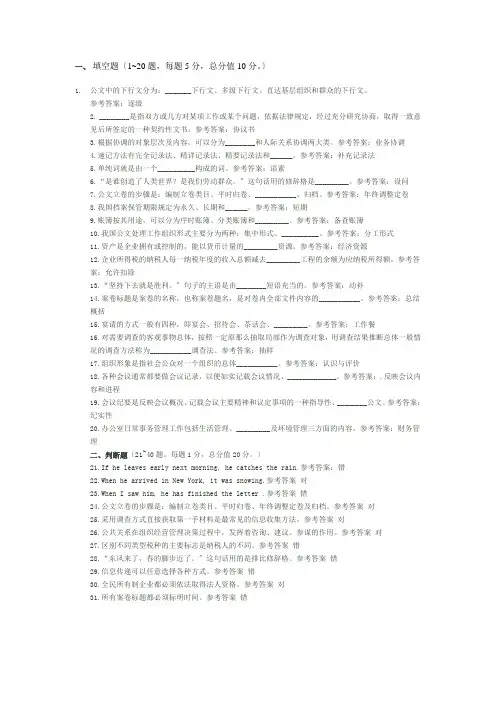 三级秘书资格考试历年真题精选及答案解析