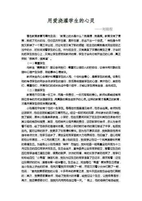 班主任论文 用爱浇灌学生的心灵