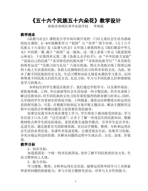 《五十六个民族五十六朵花》教案设计