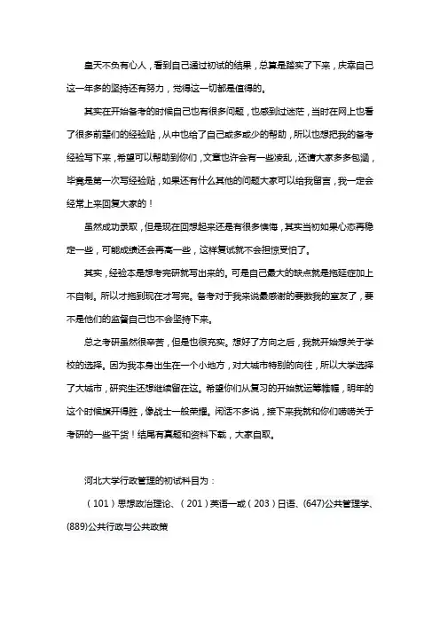 新版河北大学行政管理考研经验考研参考书考研真题.