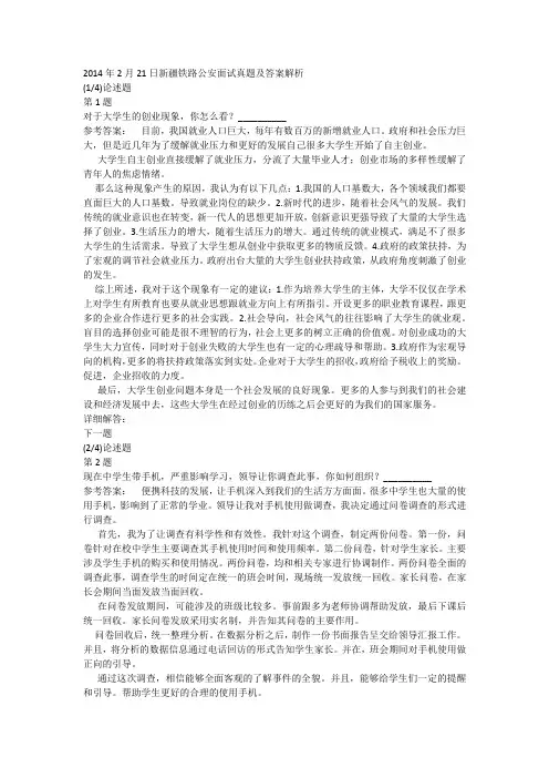 2014年2月21日新疆铁路公安面试真题及答案解析