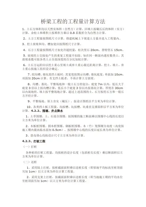 桥梁工程的工程量计算方法