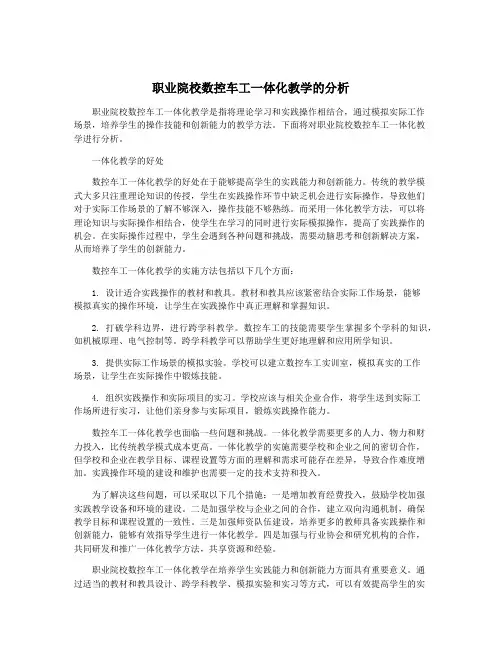 职业院校数控车工一体化教学的分析