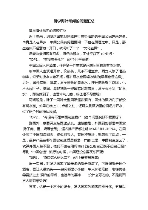 留学海外常问的问题汇总