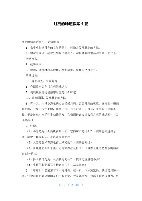 月亮的味道教案4篇