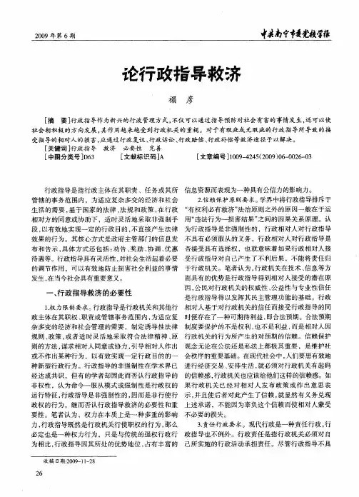 论行政指导救济