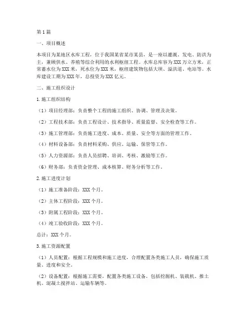 水库施工方案(3篇)
