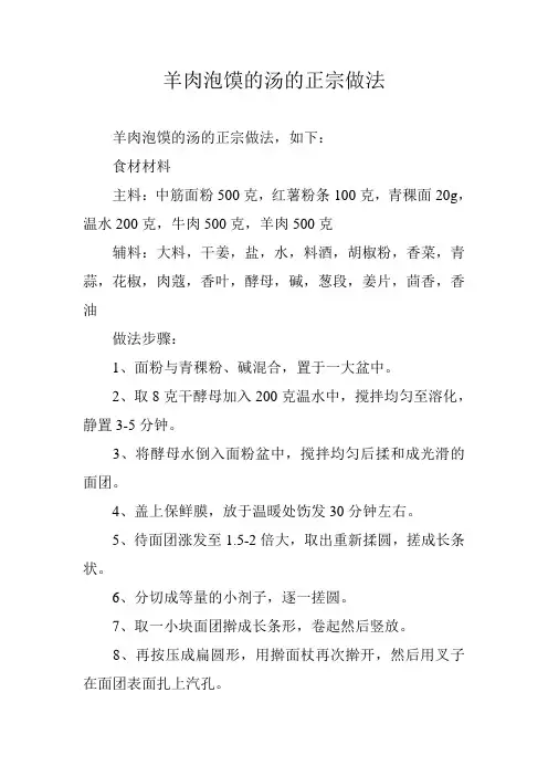 羊肉泡馍的汤的正宗做法