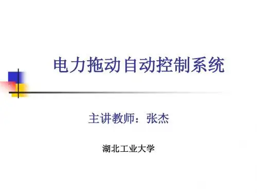 运动控制第1讲