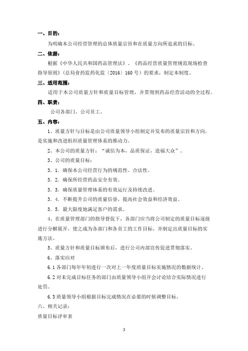 2质量方针与目标管理制度(202006)