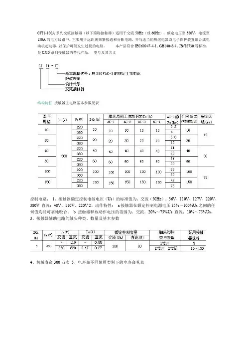 cjt1-100a交流接触器说明书