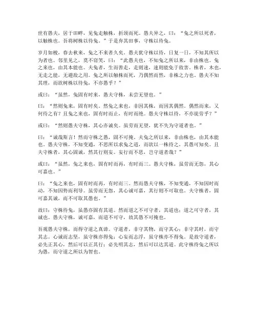 守株待兔的翻译文言文
