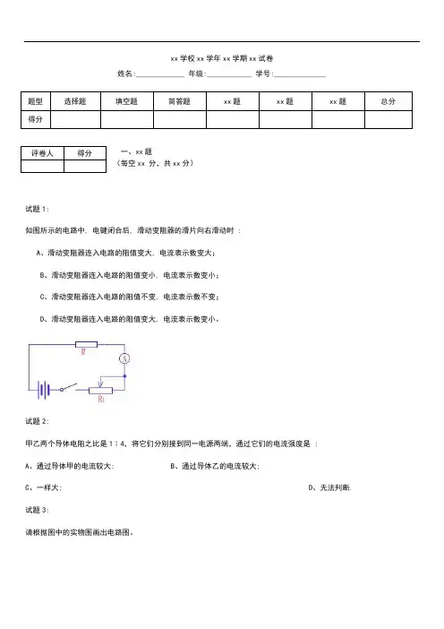 初中物理莆田市初中毕业班质量检查考试卷.docx