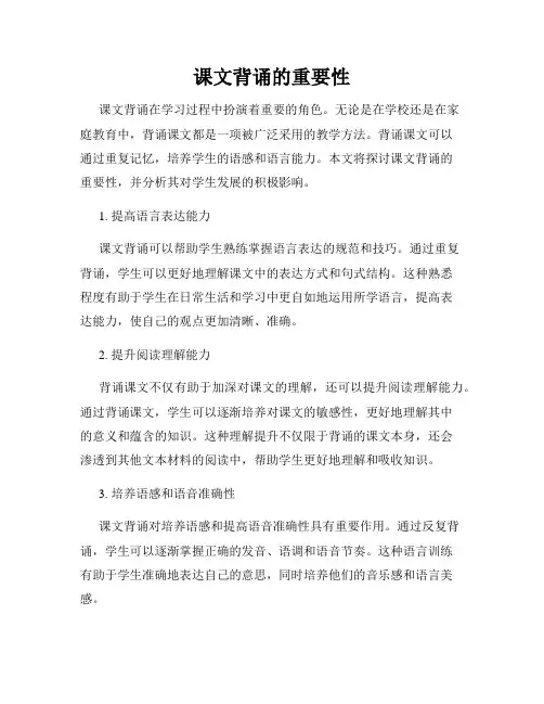 课文背诵的重要性