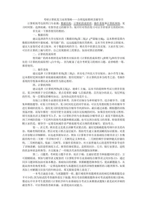 计算机考研(参考书目推荐)