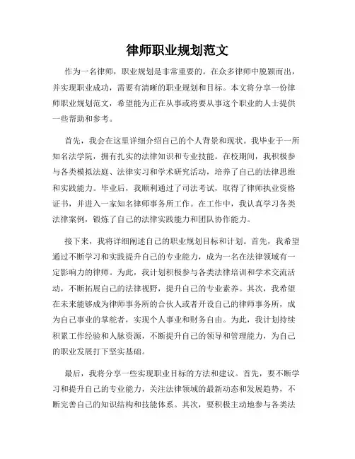 律师职业规划范文