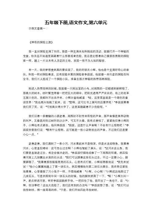 五年级下册,语文作文,第六单元