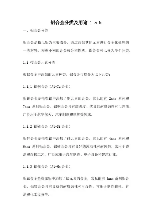 铝合金分类及用途 l a b