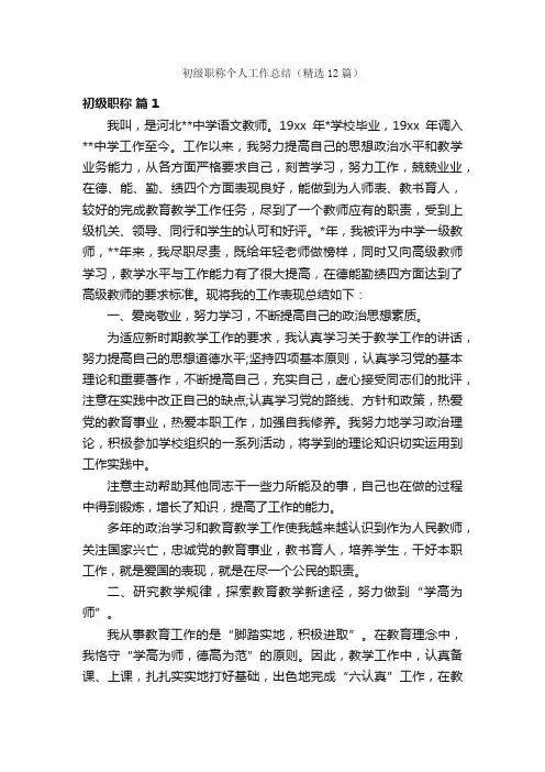初级职称个人工作总结（精选12篇）