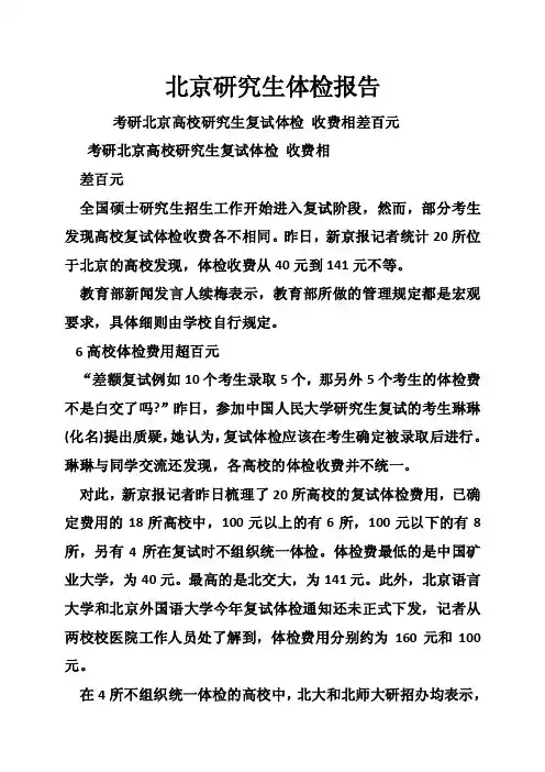 北京研究生体检报告